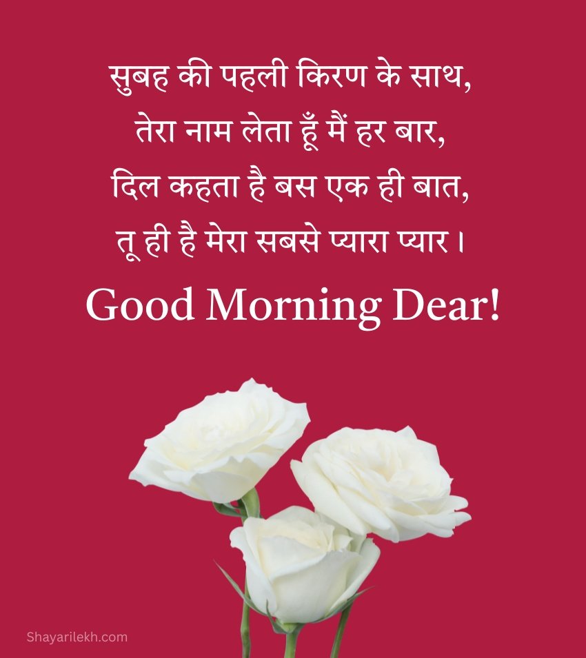 Good Morning Pics in Hindi with Flowers