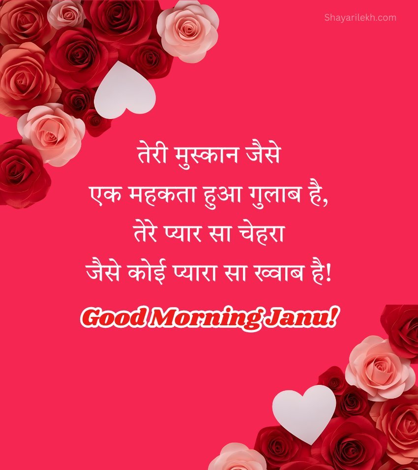 Romantic Good Morning Janu Status in Hindi