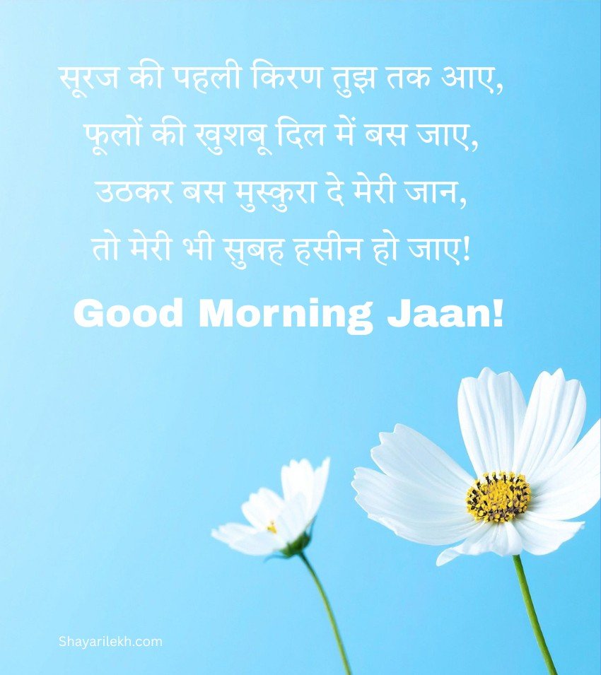 Good morning janu sweet love message pic