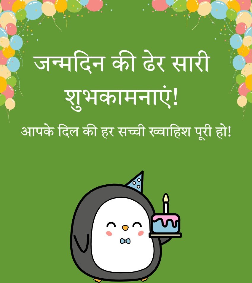 2 Line Birthday Wishes Pics in Hindi