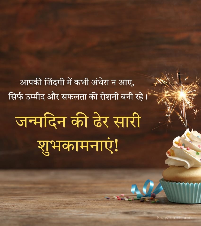 Birthday Wishes in Hindi in 2 Lines