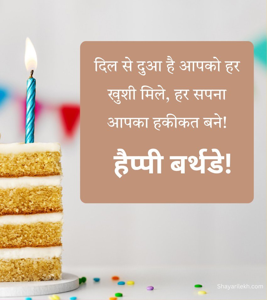 Birthday Wishes Pics in Hindi with cake
