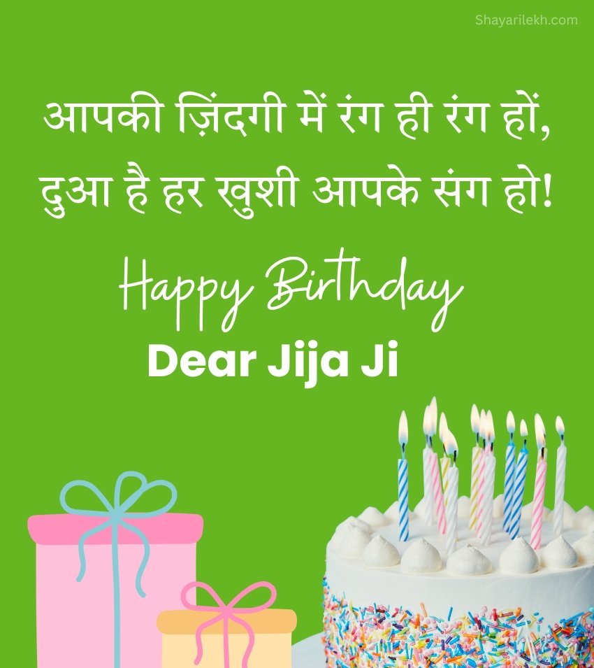 2 Lines Birthday Greetings for Jija Ji