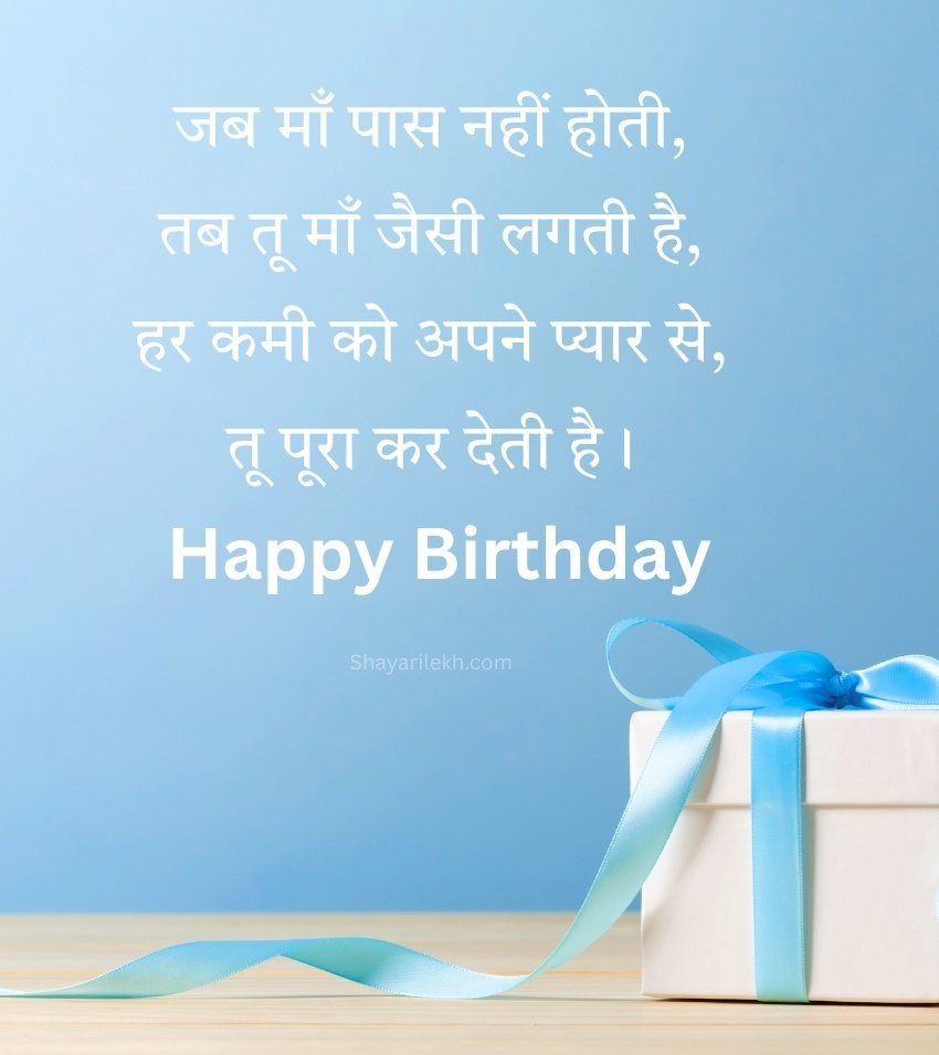 Best Birthday Wishes for Masi in Hindi