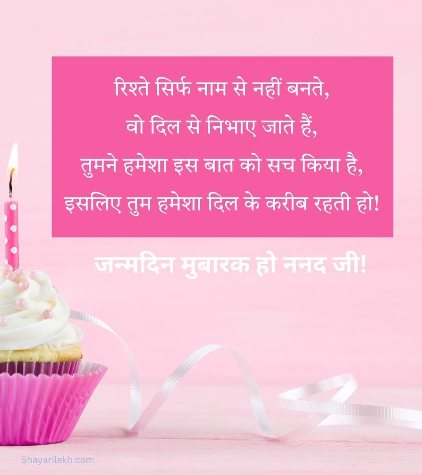 Birthday Greetings for Nanad in Hindi with Kind Words