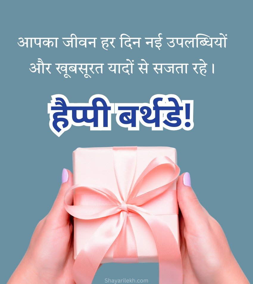 Happy Birthday Wishes Hindi