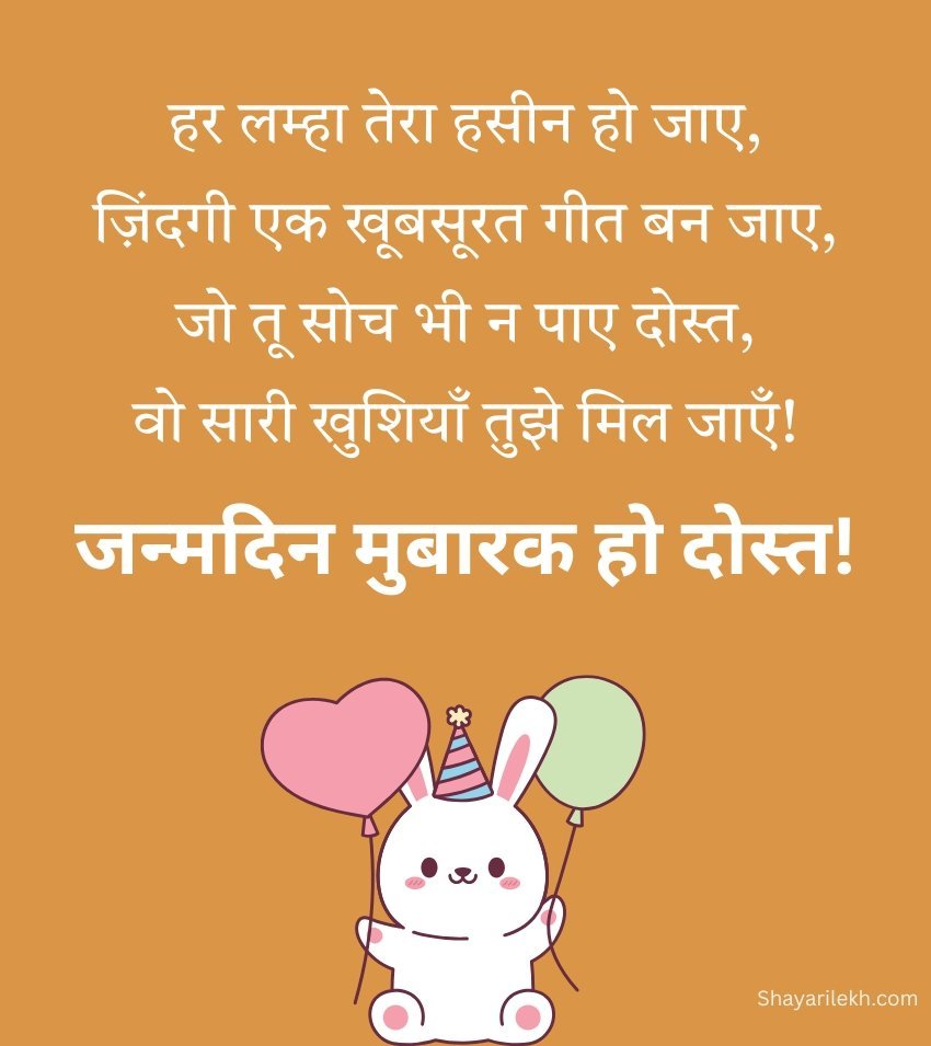 Heart Touching Birthday shayari for Dost in Hindi