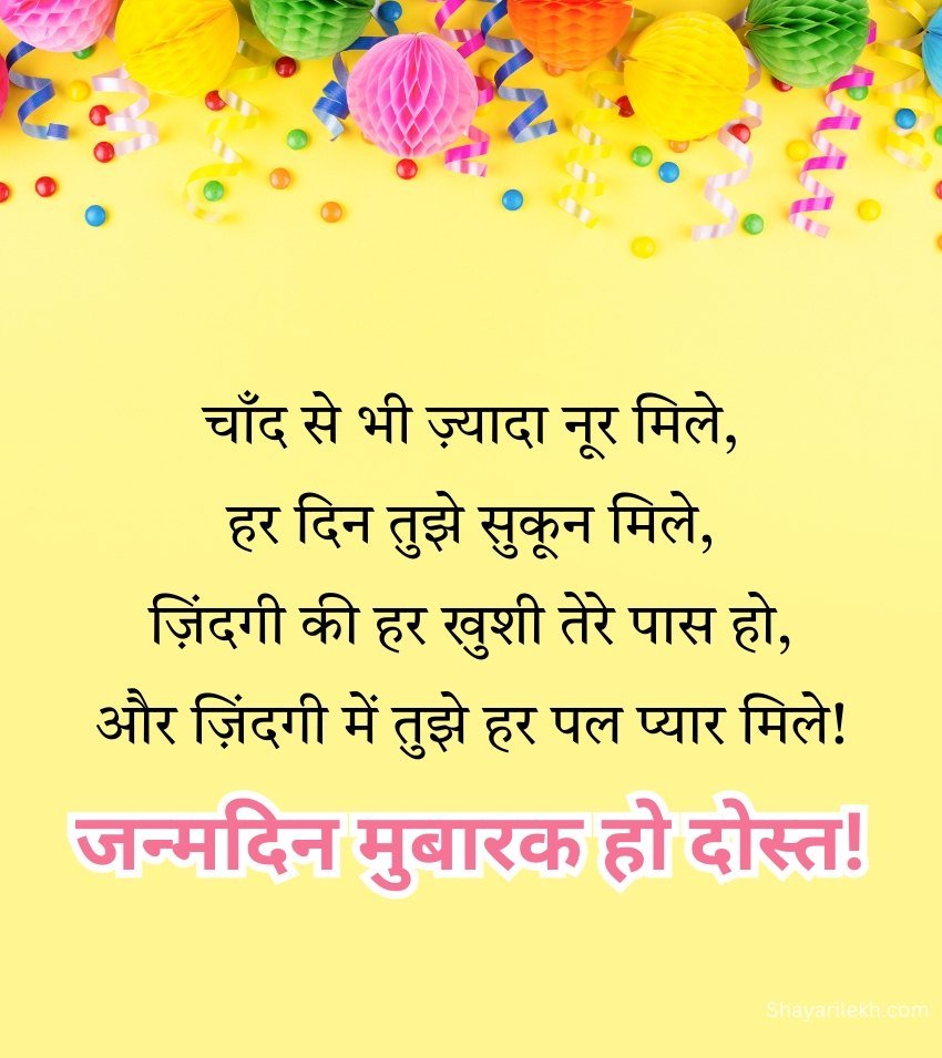 Birthday Status for Friends