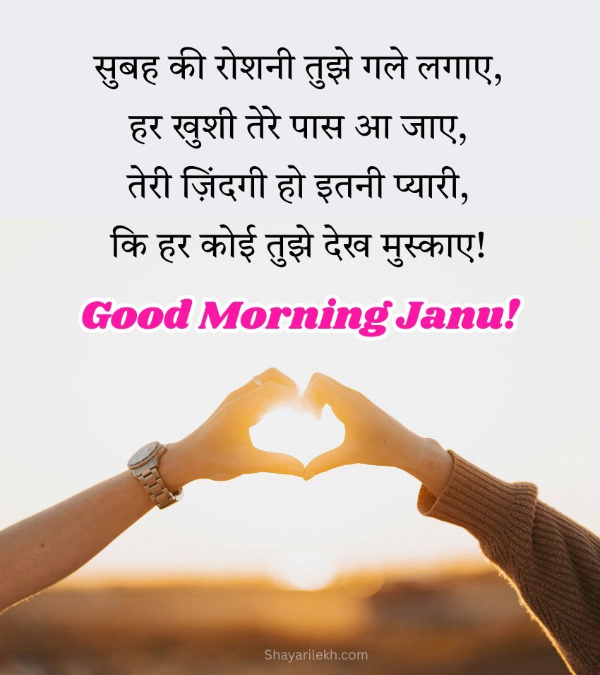 Good Morning Janu For Boyfriend Romantic
