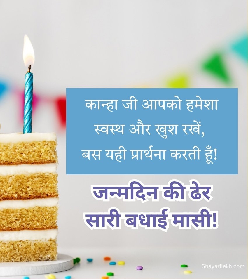 Blessing Happy Birthday Message For Mausi Ji