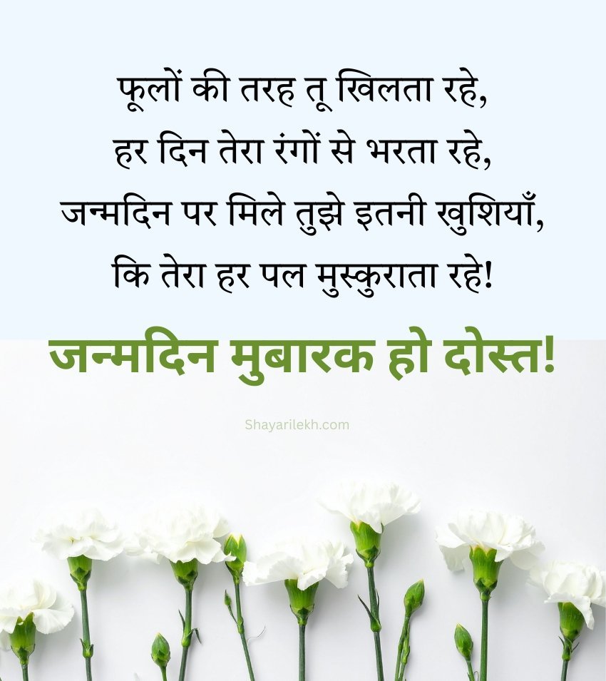 Birthday shayari for Friend for Status