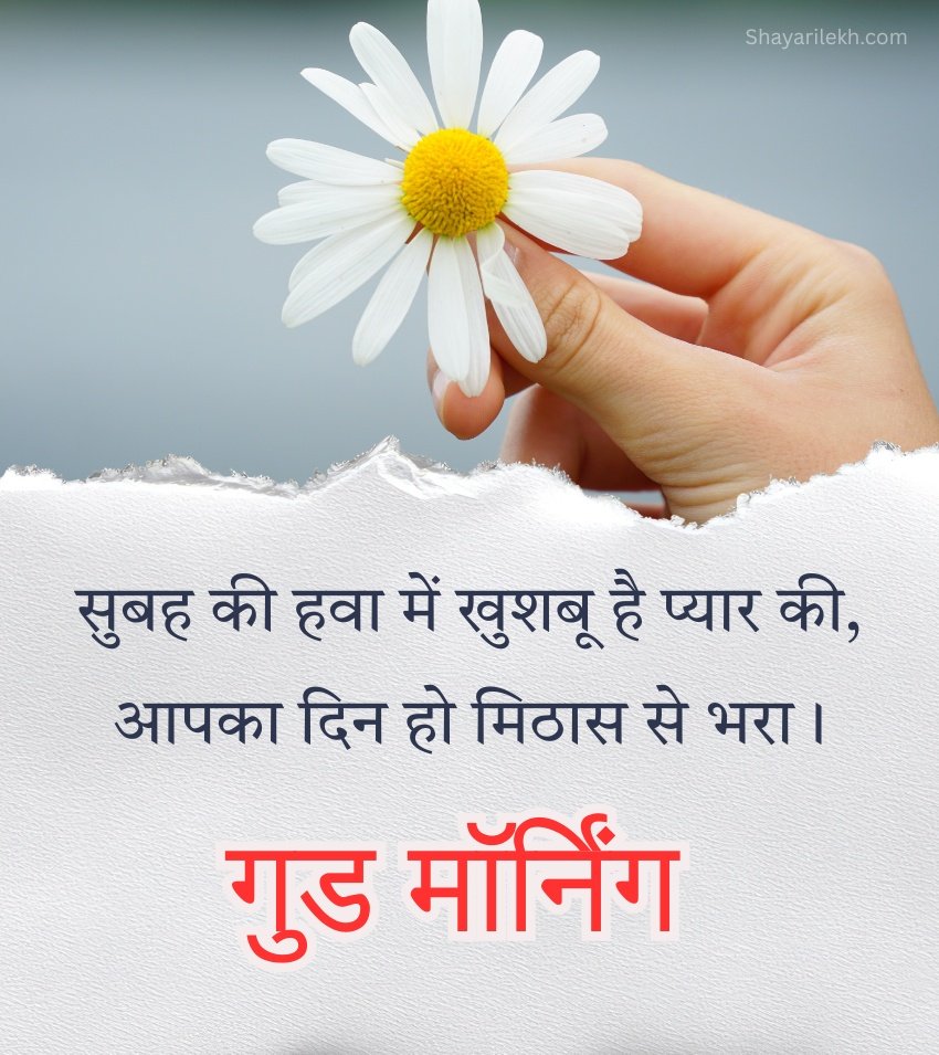 Good Morning in Hindi with Flowers