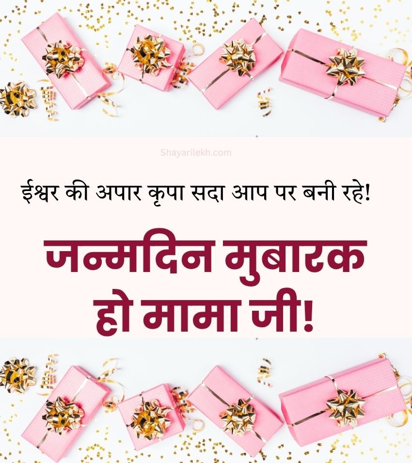 Birthday Message for Mamu in Hindi