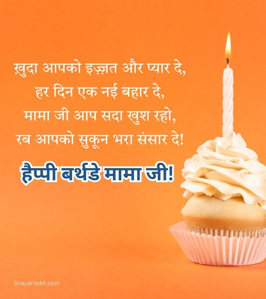 Heart Touching Birthday Wishes for Mama Ji in Hindi