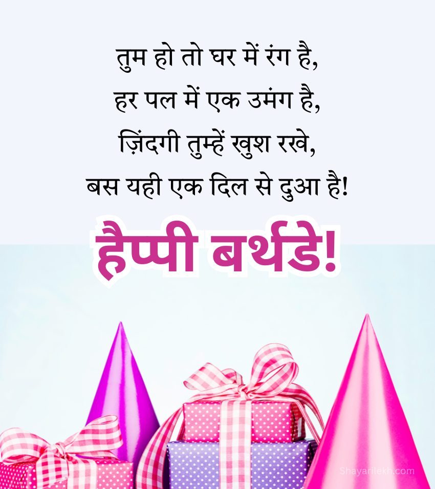 Birthday Wishes in Hindi for Status