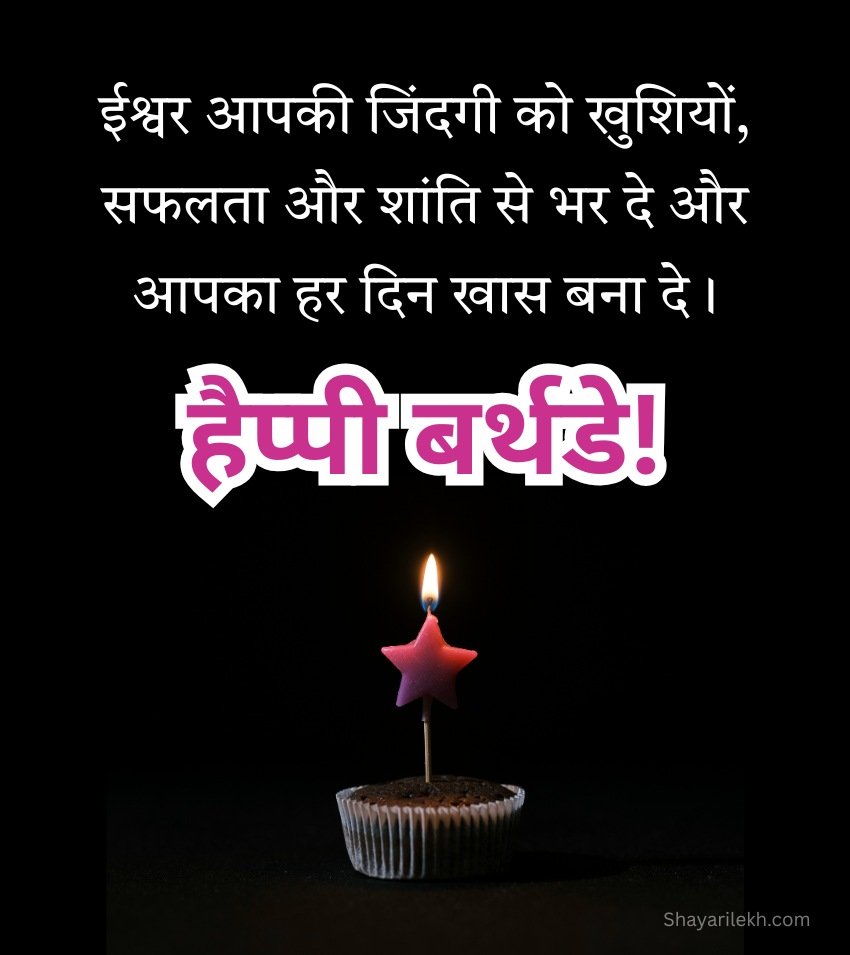 Birthday Wishes in Hindi