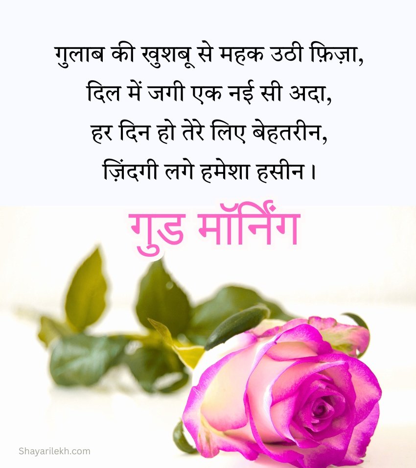 Good Morning Wishes in Hindi with Flowers Lovers