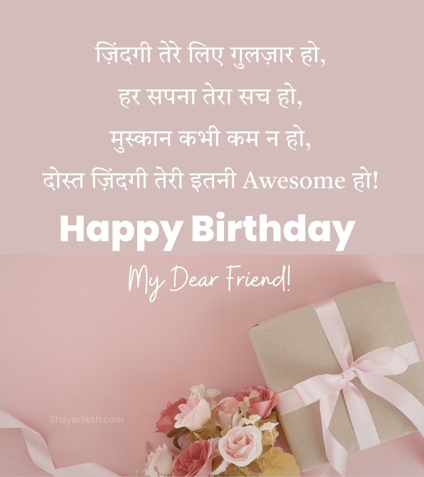 Birthday Wishes for Friend in Hindi