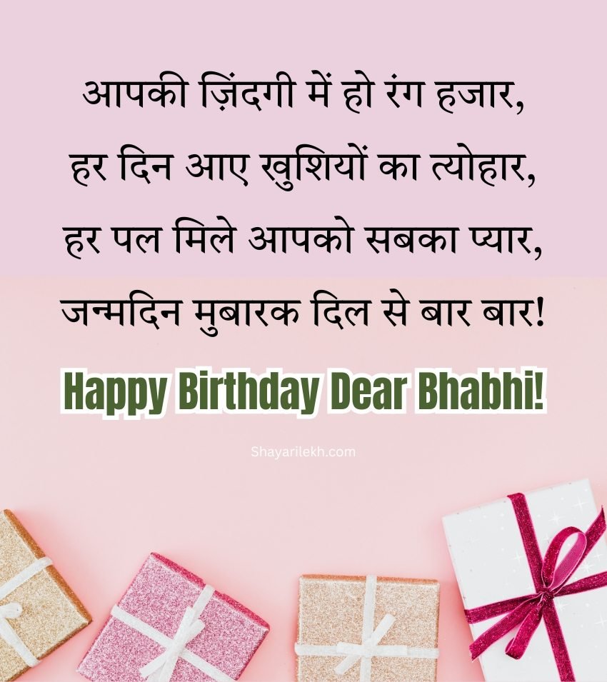 Birthday Wishes for Bhabhi