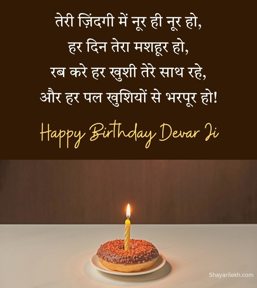 Happy Birthday Wishes for Devar