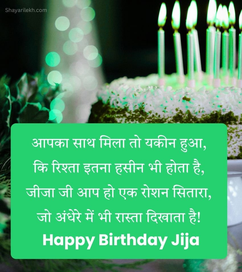 Happy Birthday Shayari for Jija Ji in Hindi