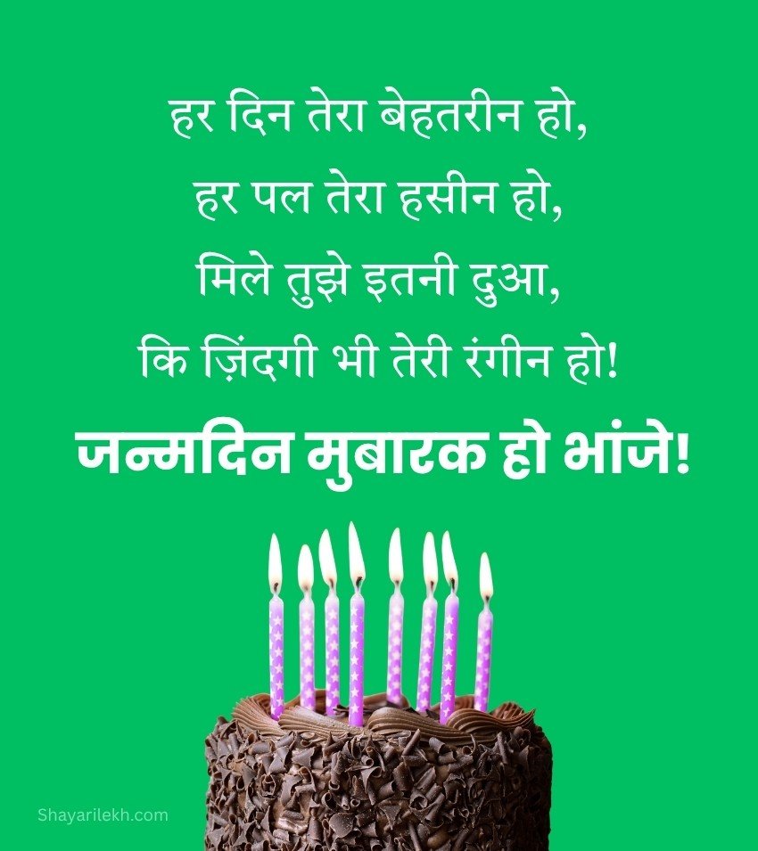 Beautiful Birthday Shayari Quotes for Dear Bhanja
