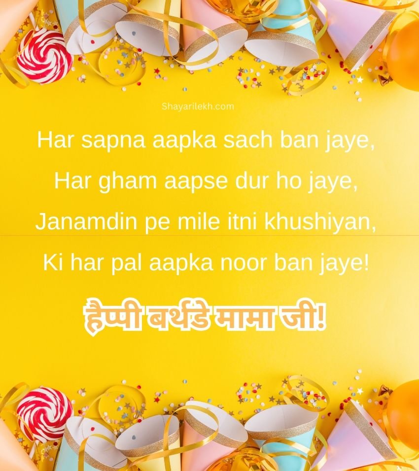 Happy Birthday Shayari for Mama Ji in English