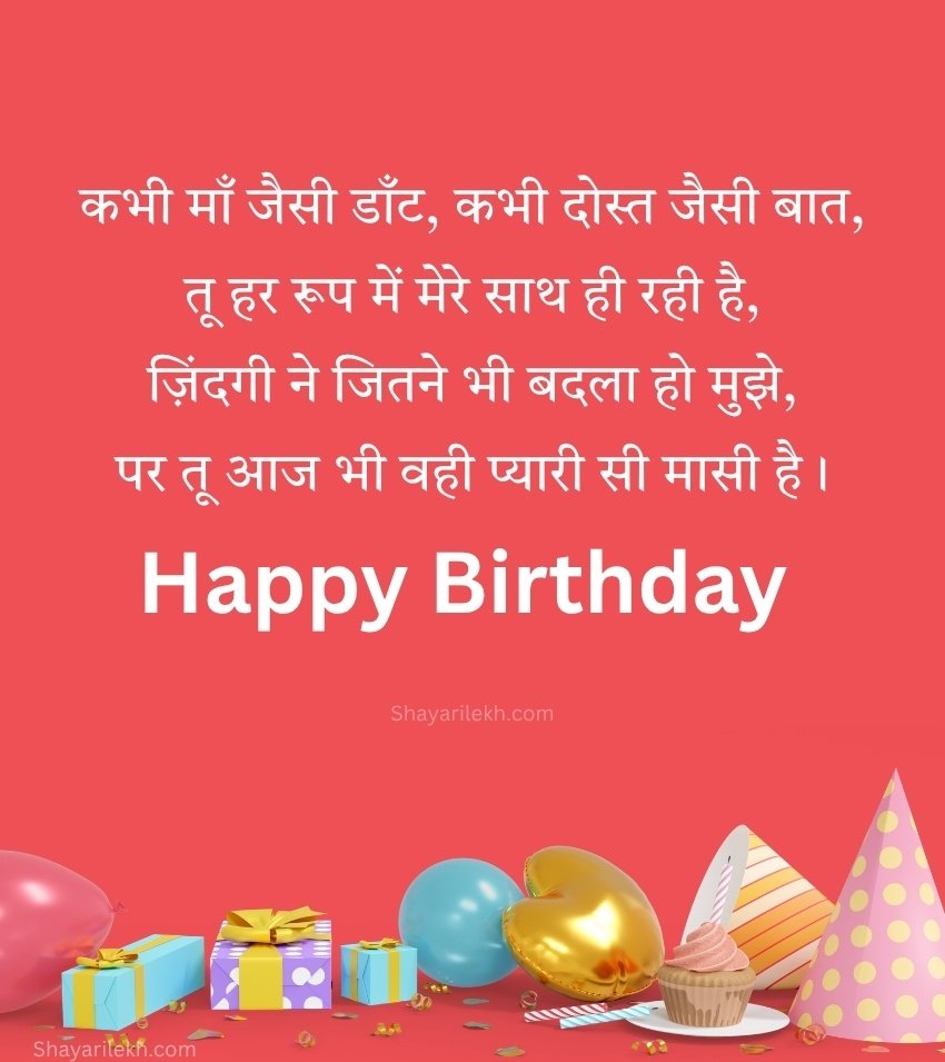 Heart Touching Birthday Quotes for Masi in Hindi