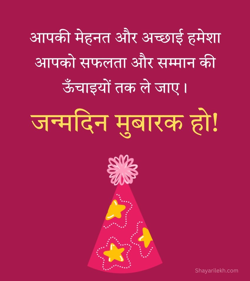 Birthday Wishes Images in Hindi