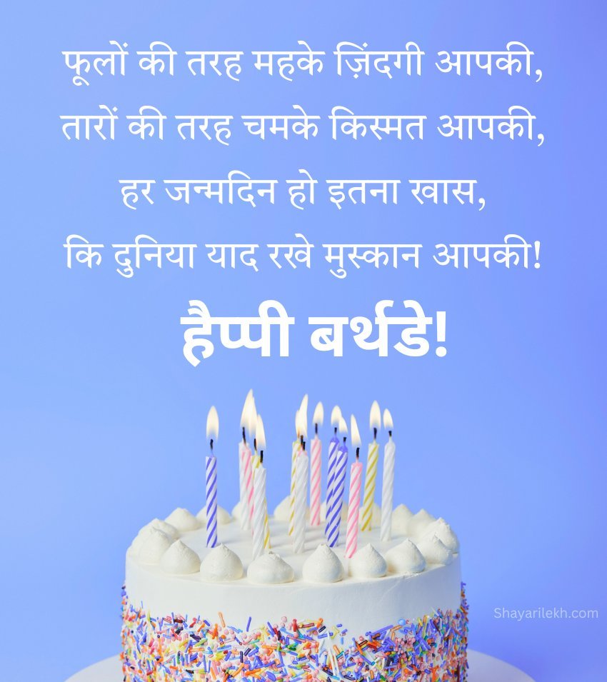 Janamdin Mubarak Ho Images in Hindi