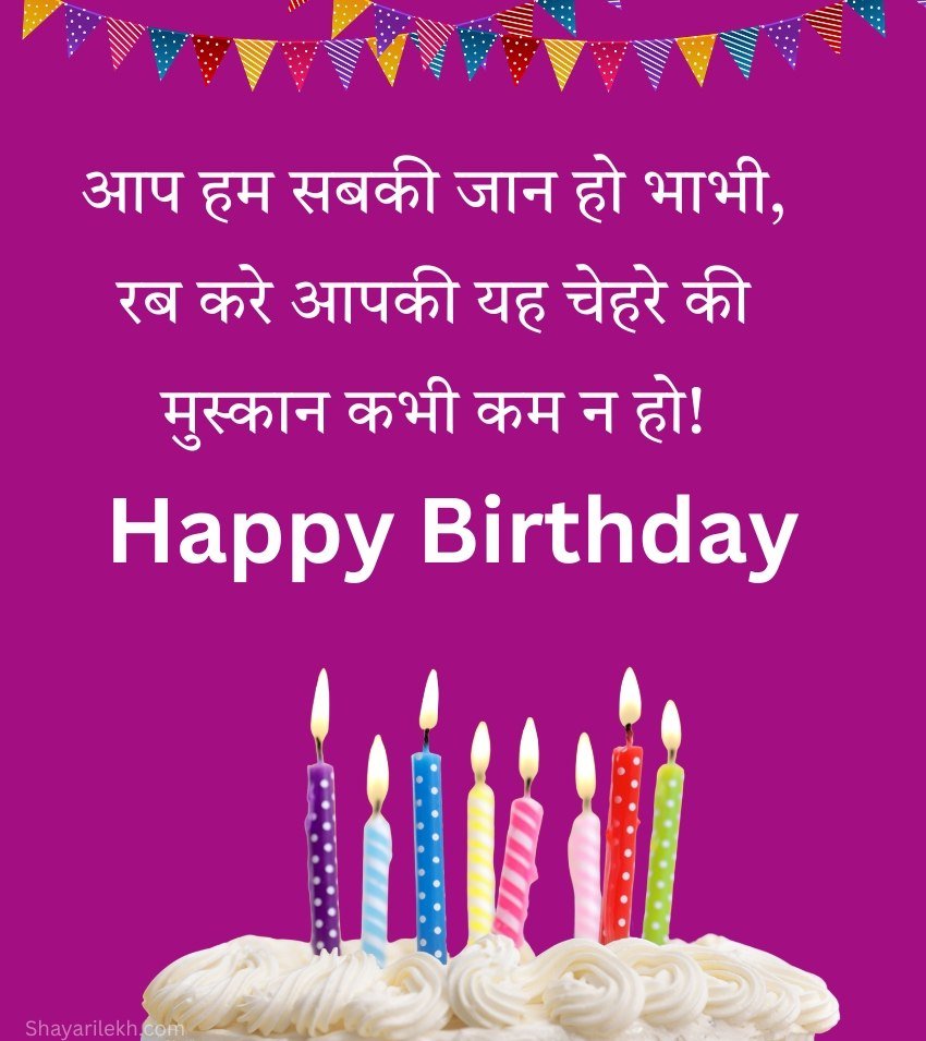 Hindi Birthday Greetings for Bhabhi with Heart Touching Lines