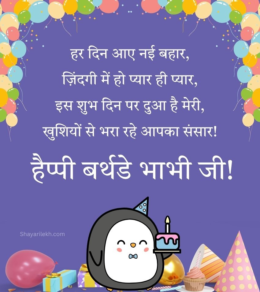 Birthday Shayari Quotes for Bhabhi