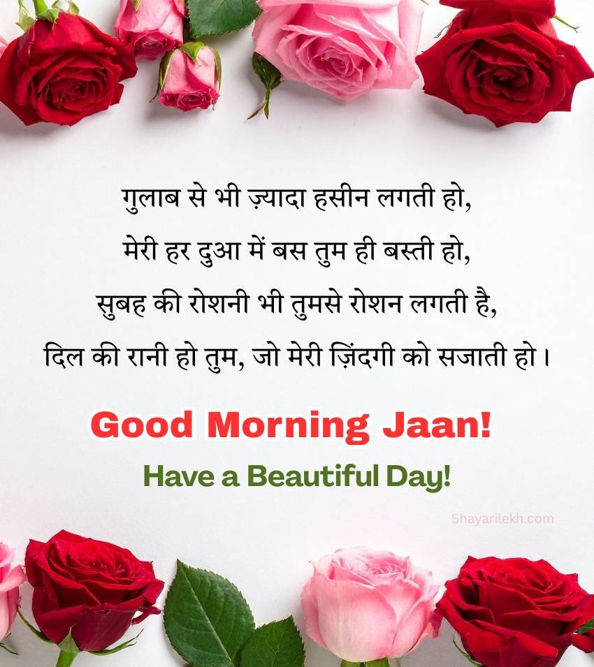 Love Good Morning Janu Shayari