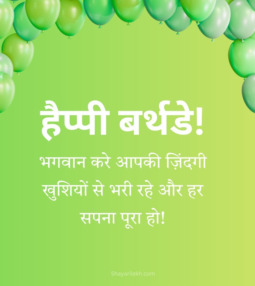 Happy Birthday Images Status Hindi