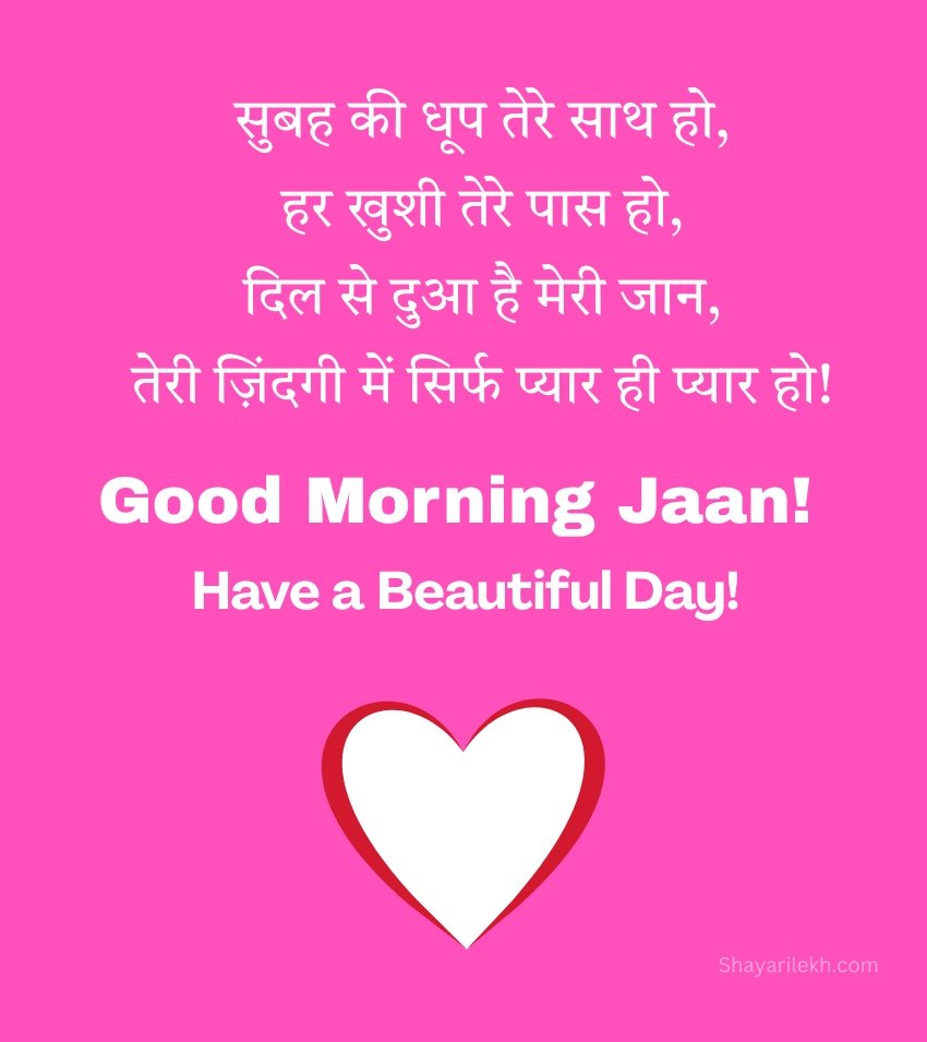 Beautiful Good Morning Quotes for Janu in Hindi