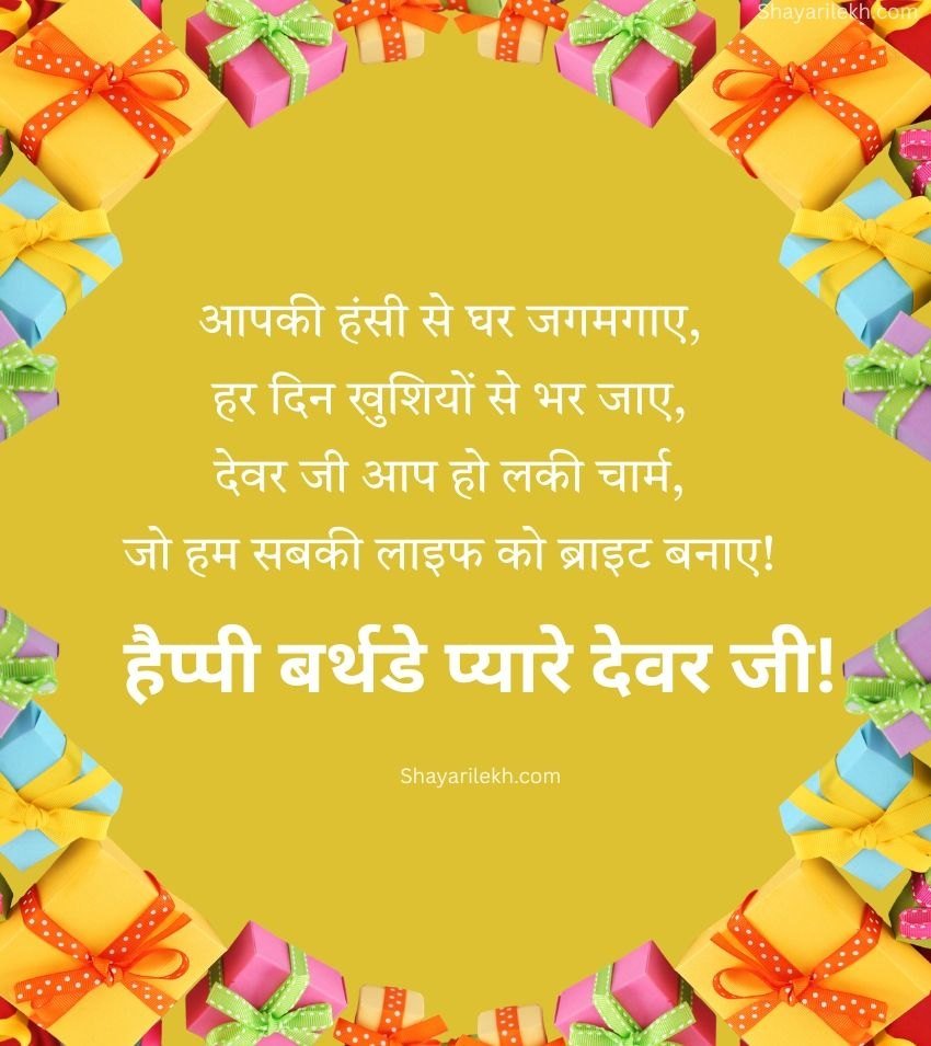 Best Blessing Birthday Shayari for Devar Ji