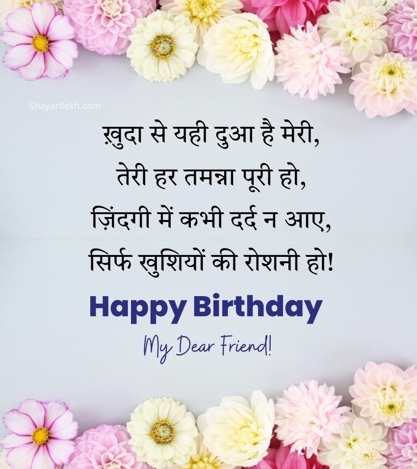 Birthday Shayari Wishes for Sweet Friends Girl