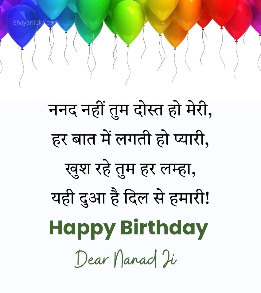 Birthday Shayari for Nanad for Status