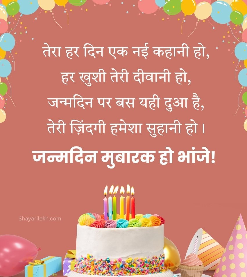 Happy Birthday Bhanja in Hindi