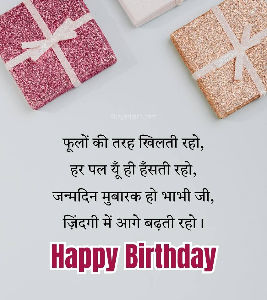 Birthday Quotes for Bhabhi Ji in Hindi
