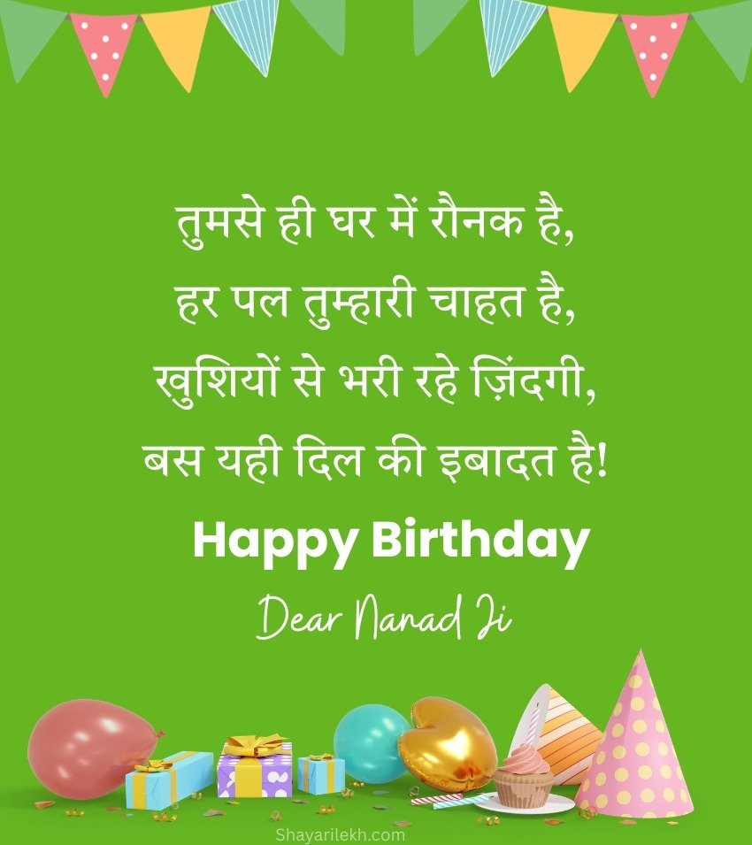 Short Birthday Shayari Greetings for Nanad