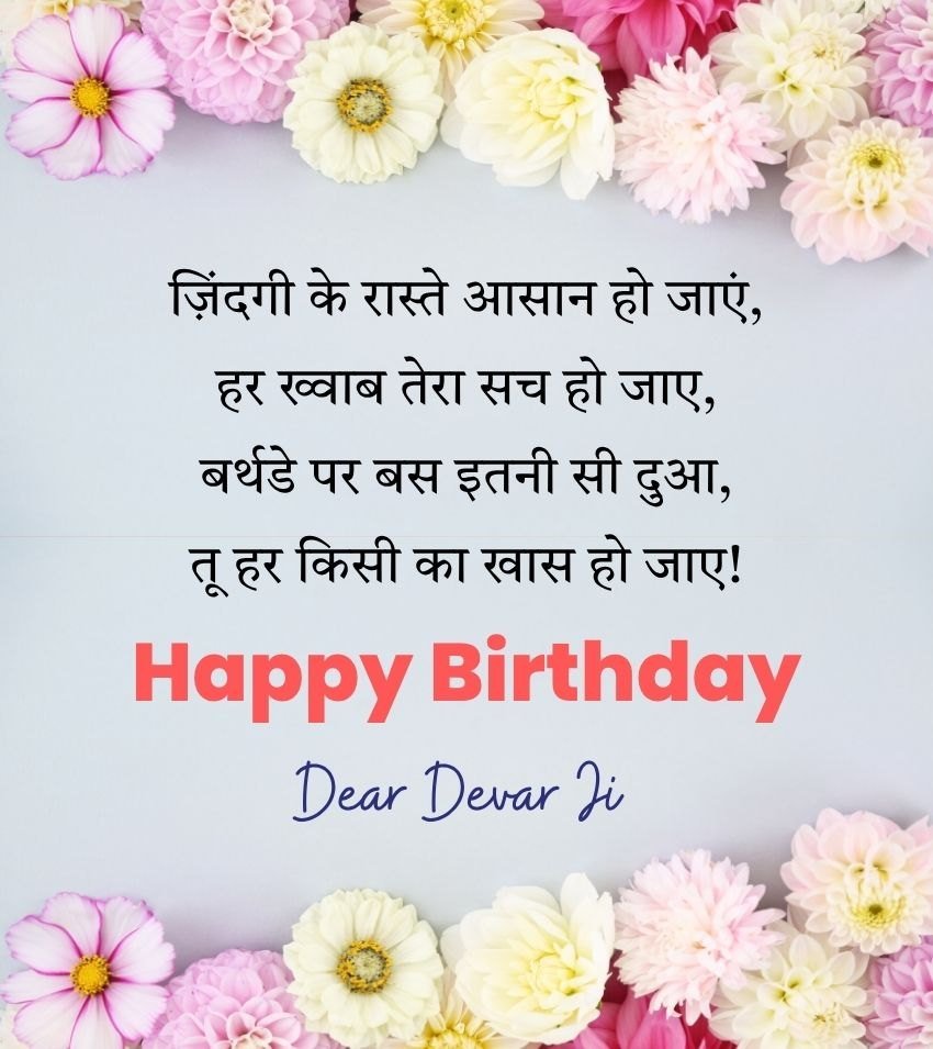 Blessing Birthday Shayari for Devar Ji