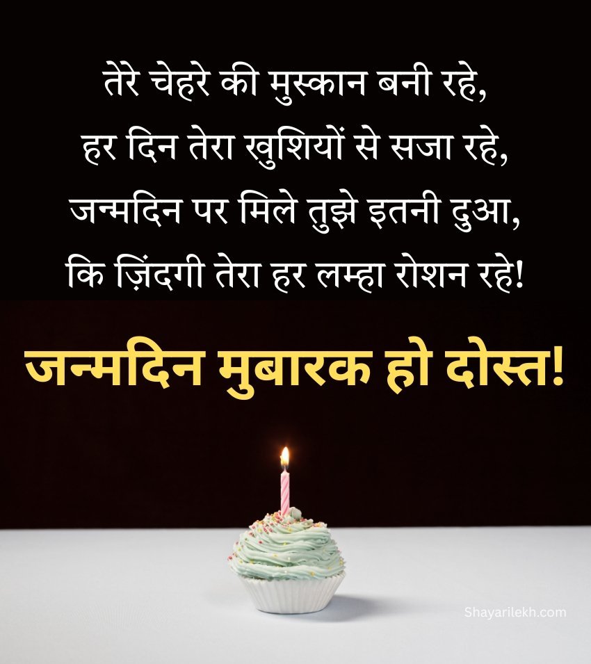 Birthday Shayari Wishes for Dost