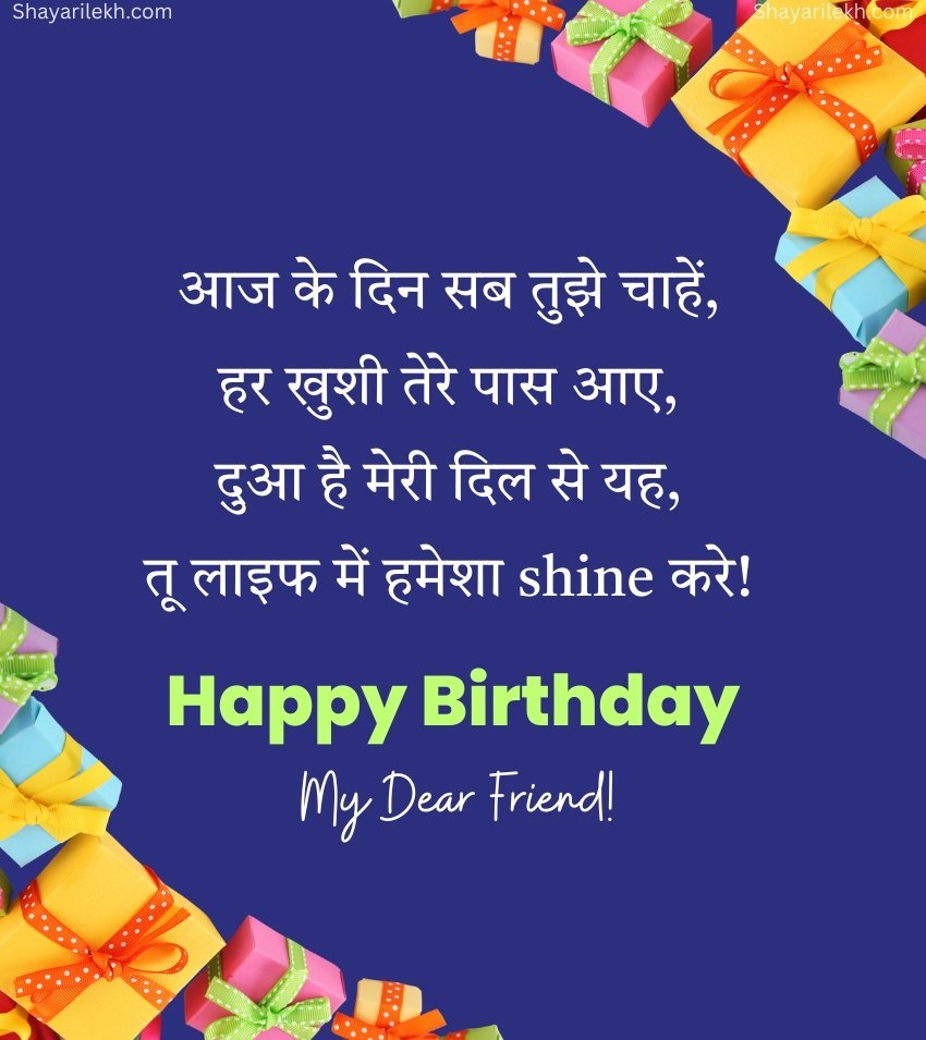 Happy Birthday Friend Wishes in Hindi