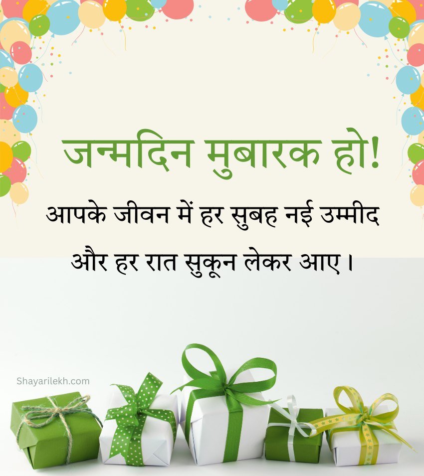 2 Lines Short Happy Birthday Images in Hindi
