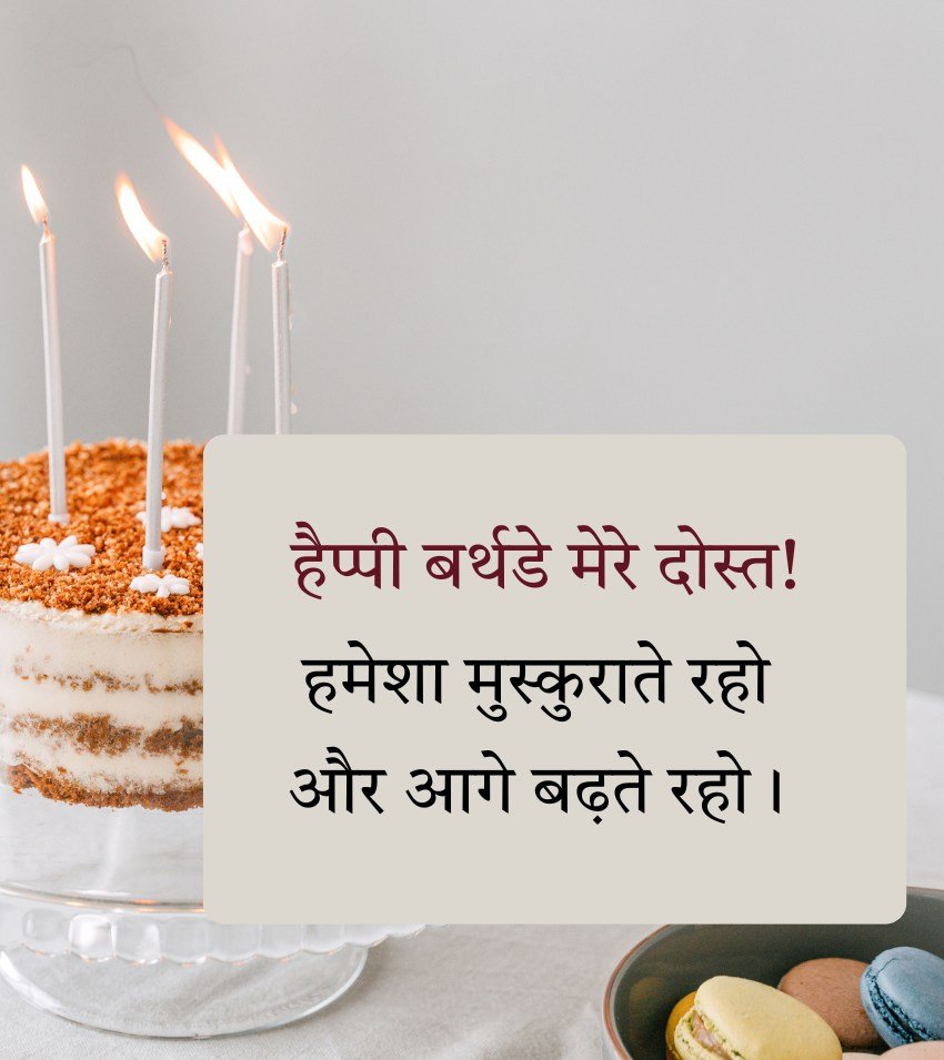 Happy Birthday Wishes for Friend in Hindi