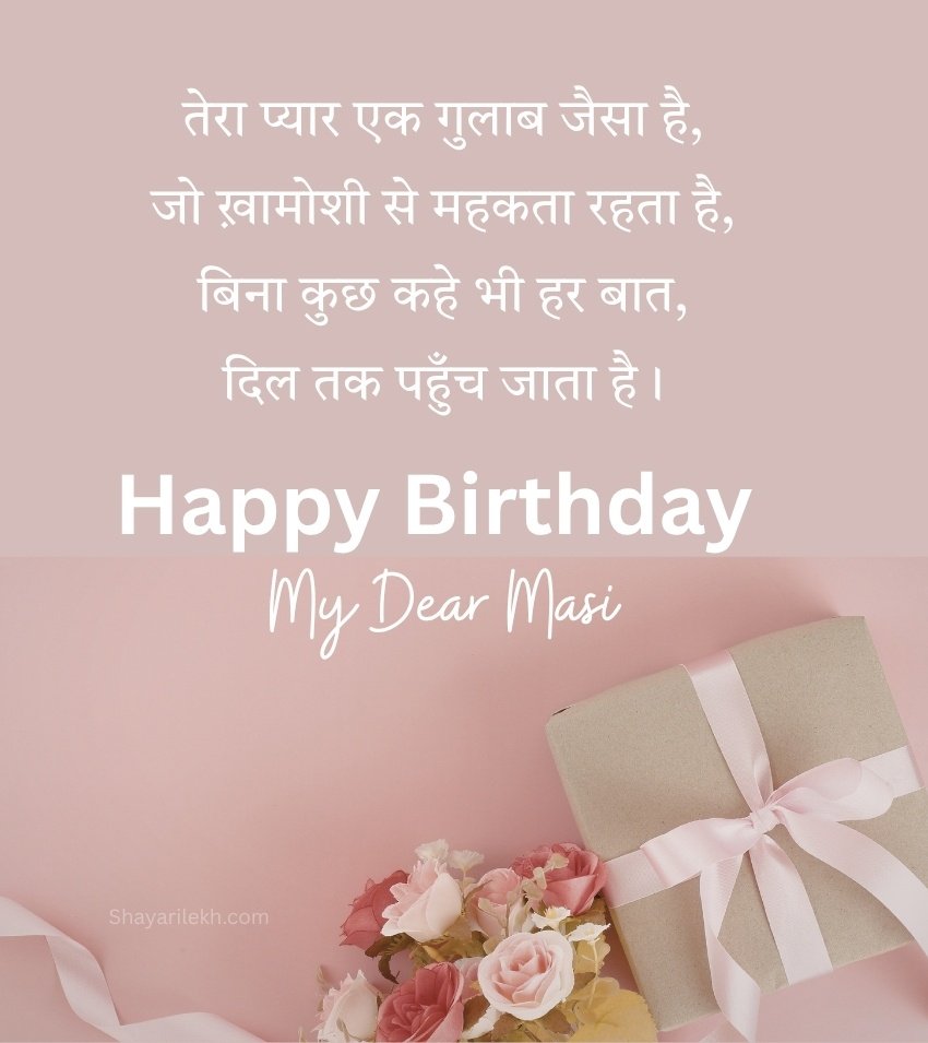 Sweet Birthday Wishes for Masi in Hindi