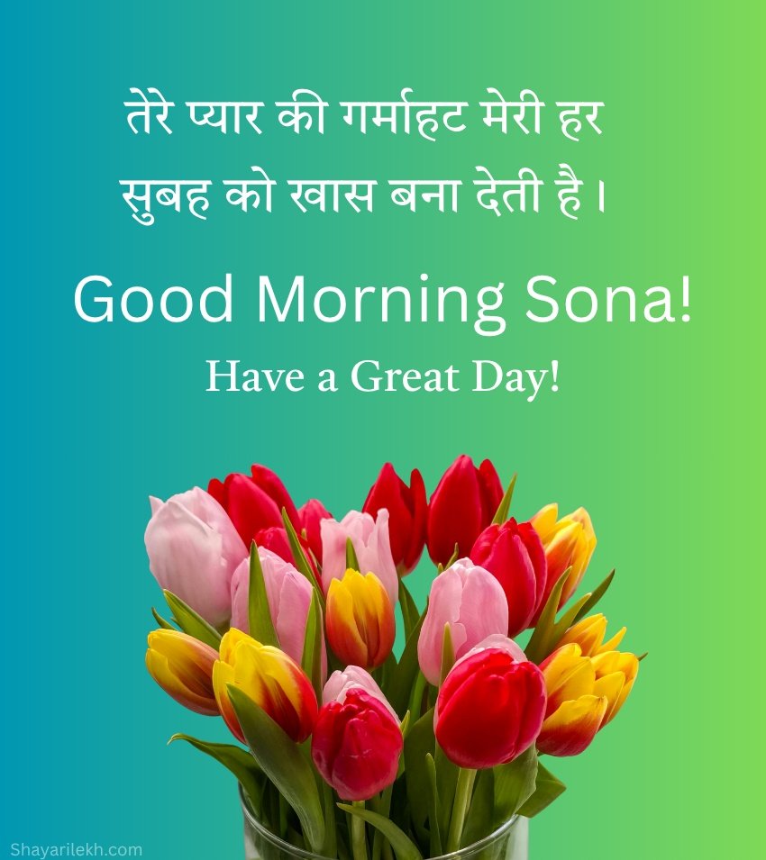 Romantic Good Morning Status in Hindi with Flowers