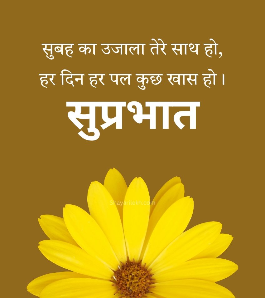 Hindi Suprabhat wishes with Flowers