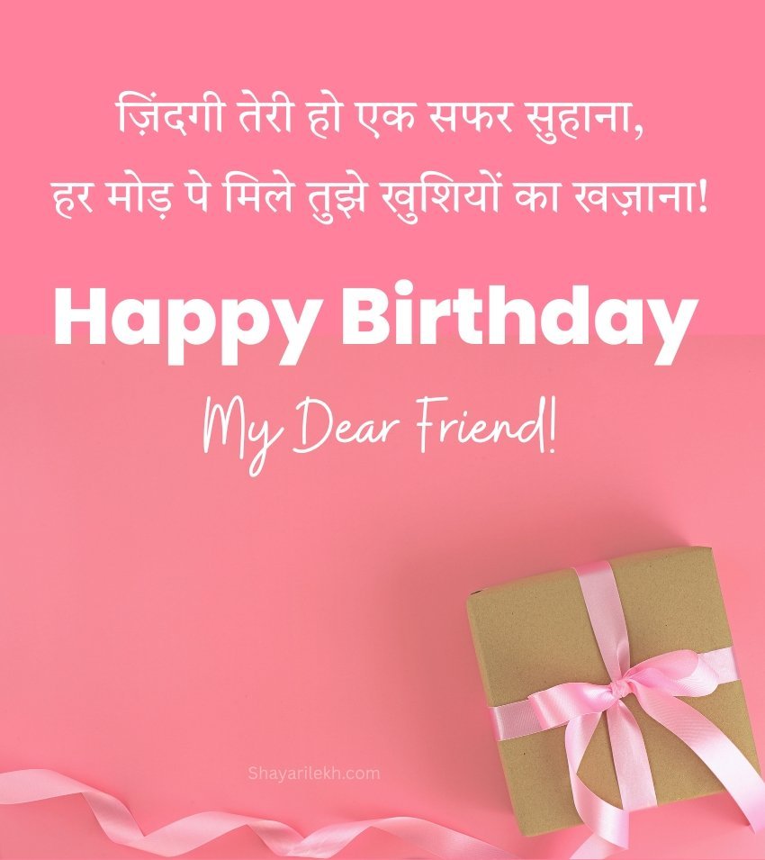 2 Lines Birthday Message for Dost in Hindi